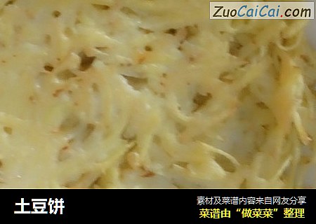 土豆饼