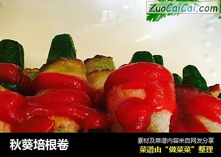 秋葵培根卷