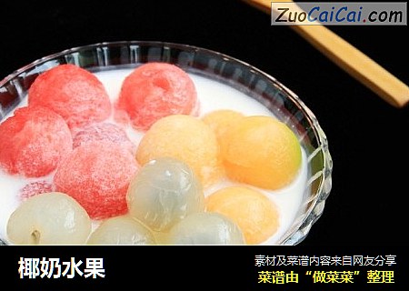 椰奶水果