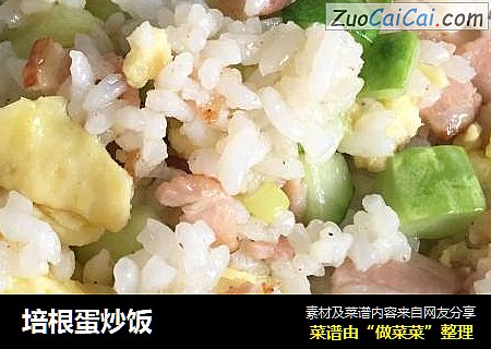 培根蛋炒饭