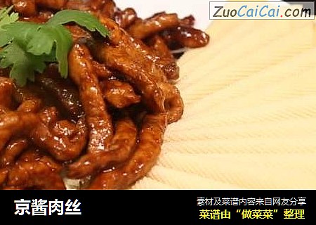 京酱肉丝