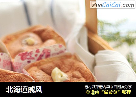 北海道戚风