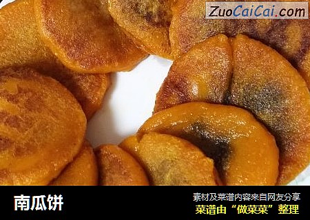 南瓜饼