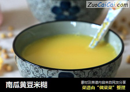 南瓜黄豆米糊