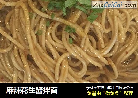 麻辣花生酱拌面
