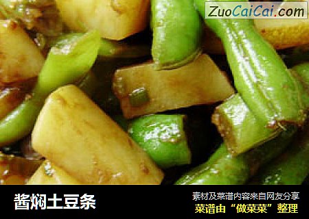 酱焖土豆条