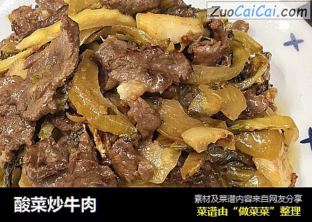 酸菜炒牛肉