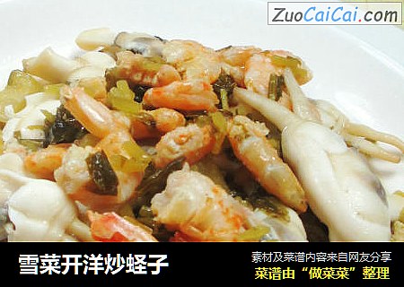 雪菜开洋炒蛏子