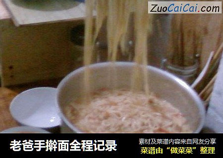 老爸手擀面全程记录
