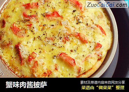 蟹味肉酱披萨