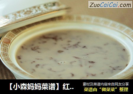 【小森妈妈菜谱】红豆牛奶燕窝