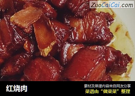 红烧肉