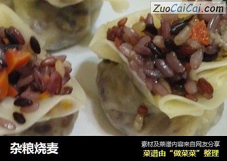 杂粮烧麦