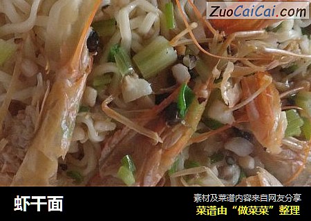虾干面
