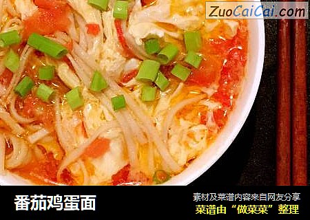 番茄鸡蛋面