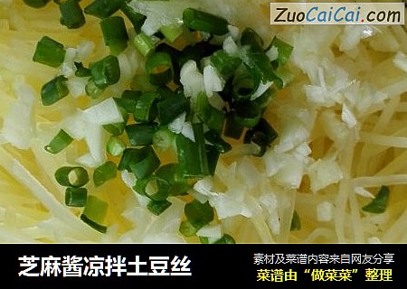 芝麻酱凉拌土豆丝