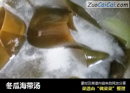 冬瓜海带汤