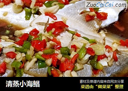 清蒸小海鲳