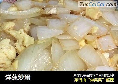 洋葱炒蛋