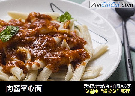 肉酱空心面