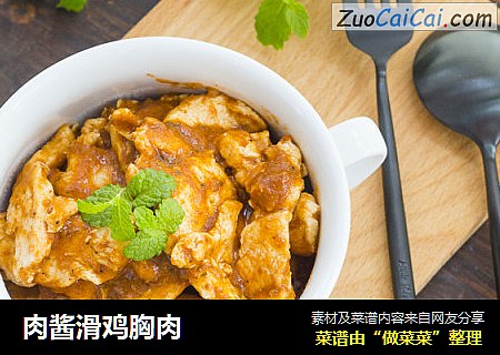 肉酱滑鸡胸肉