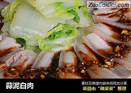 蒜泥白肉