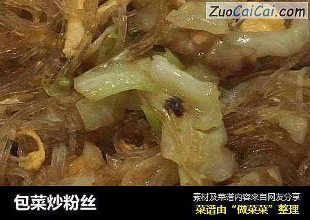 包菜炒粉丝