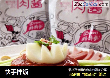 快手拌饭