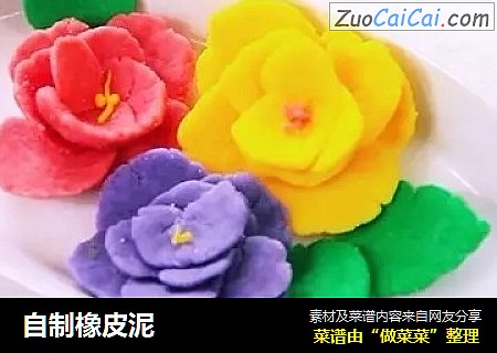 自制橡皮泥
