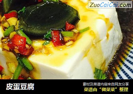 皮蛋豆腐
