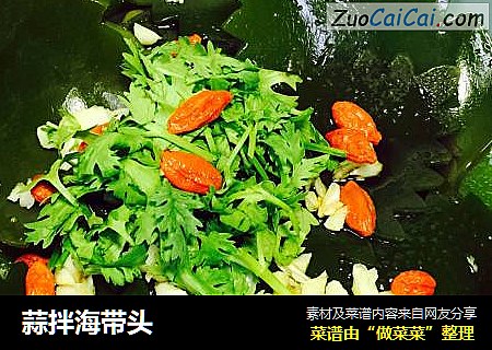 蒜拌海带头