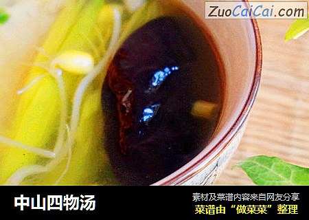 中山四物汤