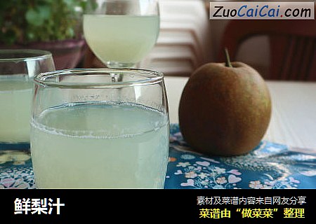 鲜梨汁