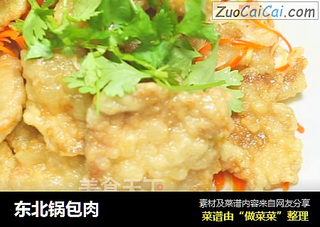 东北锅包肉