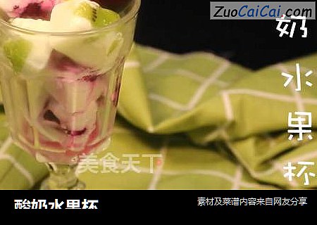酸奶水果杯