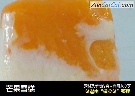 芒果雪糕
