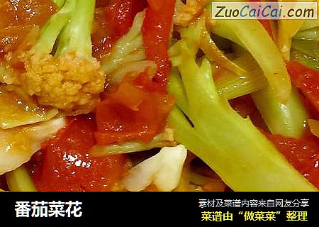 番茄菜花
