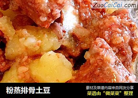 粉蒸排骨土豆