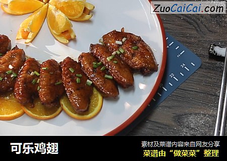 可乐鸡翅