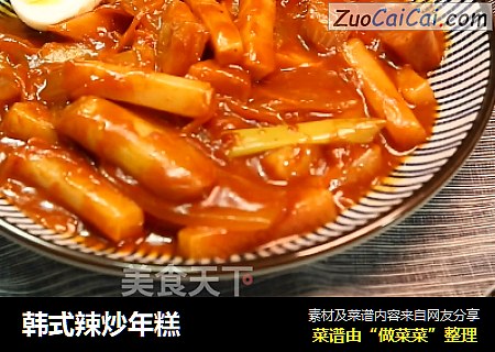 韩式辣炒年糕