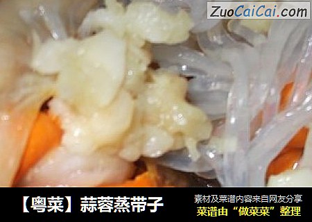 【粤菜】蒜蓉蒸带子