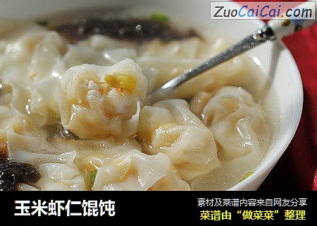 玉米虾仁馄饨