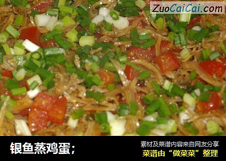 银鱼蒸鸡蛋；
