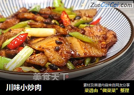 川味小炒肉