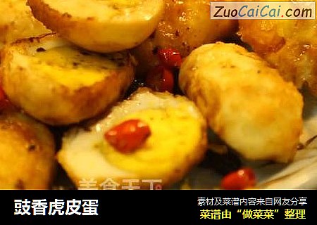 豉香虎皮蛋