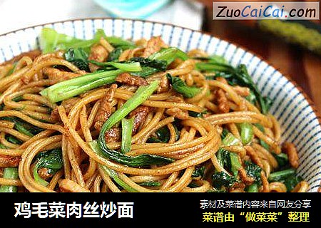 鸡毛菜肉丝炒面