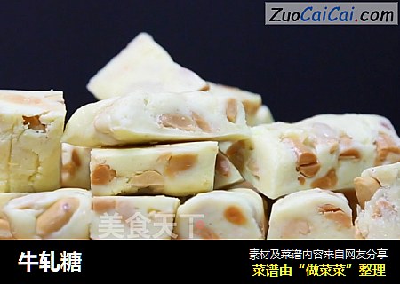 牛轧糖
