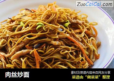 肉丝炒面