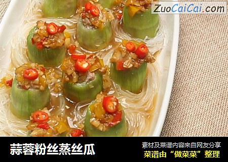 蒜蓉粉丝蒸丝瓜