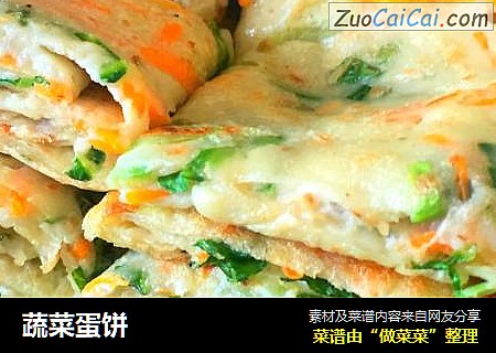 蔬菜蛋饼